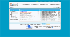 Desktop Screenshot of 61abc.net